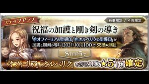オルベリク&オフィーリアお迎えするまで帰れま1周年！【オクトラ大陸の覇者実況 Vol.39】