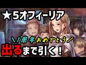 【オクトパストラベラー大陸の覇者】新キャラ実装ガチャ ★5オフィーリア狙い〇〇連！【OCTOPATH TRAVELER】