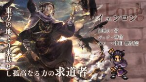 闘技大会「イェンロン杯」／イェンロン(CV 津田健次郎)｜オクトパストラベラー 大陸の覇者※ネタバレあり