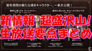 オクトパストラベラー大陸の覇者　新情報、超盛沢山！第０回生放送情報の要点まとめ【OCTOPATH TRAVELER】