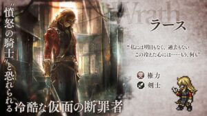 『オクトパストラベラー 大陸の覇者』 新トラベラーPV｜憤怒の騎士“ラース”