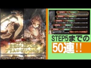 【目覚めし旅人たち プリムロゼ/ハンイット】STEP5までの50連!!【オクトパストラベラー大陸の覇者】