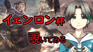 【オクトラ】【ネタバレ有り】イェンロン杯来た！覗いてこ【オクトパストラベラー大陸の覇者】【Vtuber】