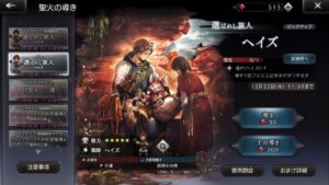 【オクトラ】新キャラヘイズ、ルビーがないので10連だけ！