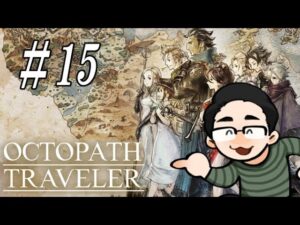 じんべぇのオクトパス・トラベラー配信　＃15