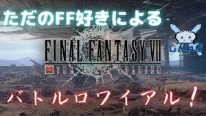 #1🔴【FF7FS-Live】ただのFF好きによるバトロワ！【しんねど視点】