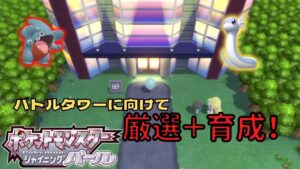 #8🔴【POKEMONBDSP-Live】バトルタワーのためにひたすら厳選！【ネタバレあり】