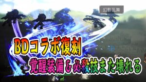 【オクトパストラベラー大陸の覇者】BDコラボ復刻！覚醒装備と必殺技が壊れているよ・・・
