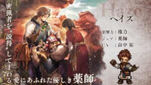『OCTOPATH TRAVELER（オクトパストラベラー） 大陸の覇者』 新トラベラーPV｜薬師“ヘイズ”(CV:畠中 祐さん)