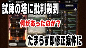 【オクトパストラベラー大陸の覇者】剣士の試練の仕様が酷すぎて・・・即修正案件に！！