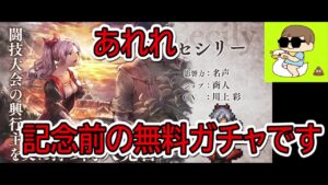 【オクトラ　大陸の覇者】ガチャ動画　一周年記念ルビー　無料はひけるのか？豪運はいずこに・・・
