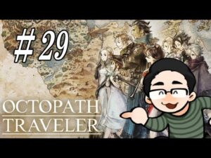 じんべぇのオクトパス・トラベラー配信　＃29
