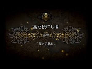 オクトパストラベラー大陸の覇者 ストーリー 3節 「富」序章 魔女の遺産