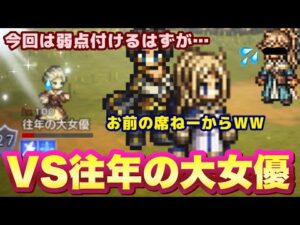 〜暴食薬師メ・レット(？)によるLv.100NPC討伐の旅〜 「6人目の犠牲者 往年の大女優Lv100」【オクトパストラベラー】【オクトラ大陸の覇者】【100NPC】【オクトラ】【番外編#69】