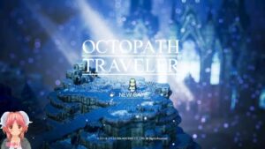 オクトパストラベラー：PC＆switch＆XBOX版　　純粋なＲＰＧを楽しみましょう