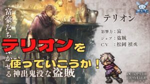 #180🔴【オクトラ大陸の覇者-Live】あけおめ！さぁテリオン使っていこうか！【ネタバレあり】