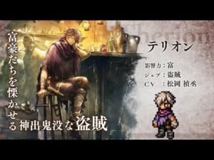 オクトラ  新盗賊テリオン 30連