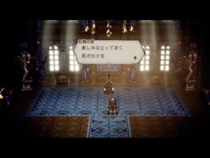 【完全初見#92】OCTOPATH TRAVELER 実況プレイpart92【オクトラ】【オクトパストラベラー】