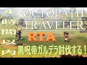 【Live配信】新春！オクトパストラベラー RTA ！猫に会ったら即終了！　Steam版【ネタバレ有】