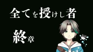 【オクトラ】【ネタバレ有り】全てを授けし者　終章！【オクトパストラベラー大陸の覇者】【Vtuber】