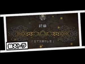 【終章】『全てを授けし者』【オクトパストラベラー大陸の覇者・ネタバレ】
