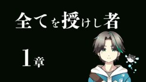 【オクトラ】【ネタバレ有り】全てを授けし者　1章！【オクトパストラベラー大陸の覇者】【Vtuber】