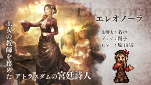 『OCTOPATH TRAVELER（オクトパストラベラー） 大陸の覇者』 新トラベラーPV｜踊子”エレオノーラ”（CV：原 由実さん）