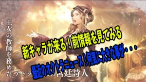 【オクトパストラベラー大陸の覇者】新キャラ「エレオノーラ」追加！前情報と最近のオクトラニュース