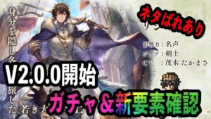 【オクトパストラベラー大陸の覇者】アプデ後配信！ガチャ＆追加内容確認（ネタばれあり）