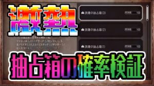 【オクトパストラベラー大陸の覇者】抽占箱の確率検証！これ激熱すぎる！