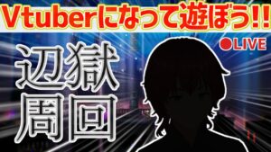 【辺獄周回】現実さんがなんだか忙しそうなので代打で僕が配信します！【オクトラ大陸の覇者】
