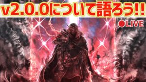 【ネタバレ注意】v2.0.0どうだった？思う存分語ろう会！【オクトラ大陸の覇者】