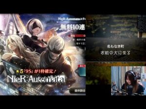 [大陸の覇者]ニーアオートマタ無料10連+お前の犬になるクエスト[オクトパストラベラー]