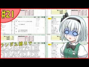 【ゆっくり実況】ランダム封印縛りでオクトパストラベラー #21【オクトラ】