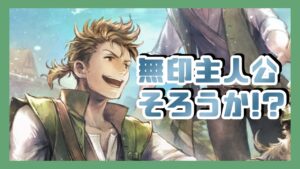 無印主人公コンプなるか！？アーフェンガチャ！#35【オクトパストラベラー大陸の覇者】