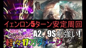 [オクトラ大陸の覇者]A2が強い！驚異の17万ダメージでイェンロン5ターンで安定攻略簡単だぞ！