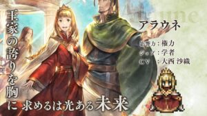 『OCTOPATH TRAVELER（オクトパストラベラー） 大陸の覇者』 新トラベラーPV｜学者”アラウネ”（CV：大西 沙織さん）