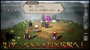 【全てを授けし者_二章ストーリーネタバレ】辺獄での戦いに心を抉られ、アーフェンガチャでは心を折られ……【オクトラ大陸の覇者実況 Vol.57】