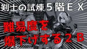 【オクトラ大陸の覇者】２Ｂを活躍させよう企画～第３弾～/剣士の試煉を雑に攻略できる！/リシャールなし！【ver2.0.0218】