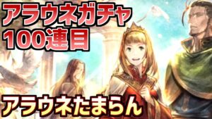 【アラウネガチャ100連目】ヒーラー学者がやってきた！試煉の塔も楽しみです＆善悪エピソード企画第5弾【オクトラ大陸の覇者】