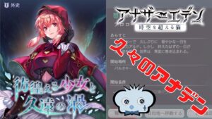 🔴【アナザーエデン-Live】久々のアナデン！　色々やっていく！【ネタバレあり】