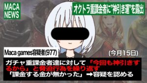 【オクトラガチャ】某オクトラ実況者”M”氏…欲に身を任せてクラウザー＆アラウネガチャを引いた結果、無期懲役が確定してしまう………【オクトラ大陸の覇者】【クラウザー】【アラウネ】