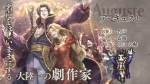 『OCTOPATH TRAVELER（オクトパストラベラー） 大陸の覇者』 新トラベラーPV｜盗賊”アーギュスト”（CV：浪川 大輔さん）