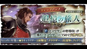 クラウザーは交換してアラウネガチャ──ベルケインの村長戦はミラクル連発！　タダツグの『オクトパストラベラー 大陸の覇者』実況 Vol.61