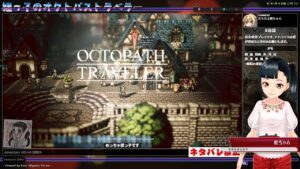 姪っ子のオクトパストラベラー 5日目