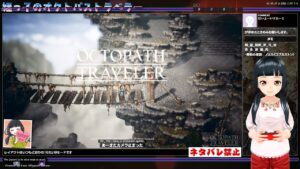 姪っ子のオクトパストラベラー 9日目