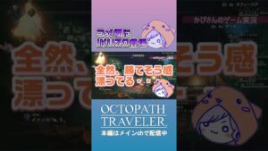 【雑談】IKUZOに予言される女性実況【ｵｸﾄﾊﾟｽﾄﾗﾍﾞﾗｰswitch】
