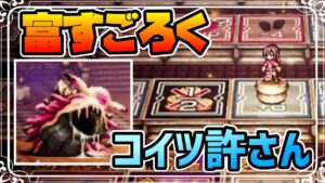 富の遊技盤Lv80の中ボスがひたすらに強くてボコボコにされました【オクトパストラベラー 大陸の覇者】