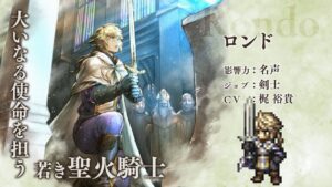 『OCTOPATH TRAVELER（オクトパストラベラー） 大陸の覇者』 新トラベラーPV｜剣士”ロンド”（CV：梶裕貴さん）