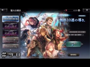 ガッポガッポにゃ！！  ＃９０【オクトパストラベラー 大陸の覇者】